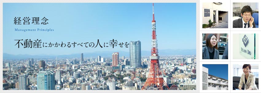 事業用不動産のコンサルティングなら、株式会社プラン・ドゥ